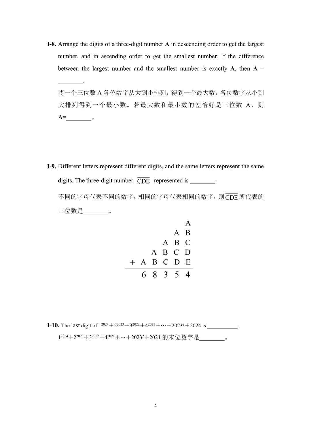 【杯赛真题】2024希望杯国际数学巅峰对决IHC4真题(多图预警!!!文末可直接下载电子版) 第3张 【杯赛真题】2024希望杯国际数学巅峰对决IHC4真题(多图预警!!!文末可直接下载电子版) 第3张