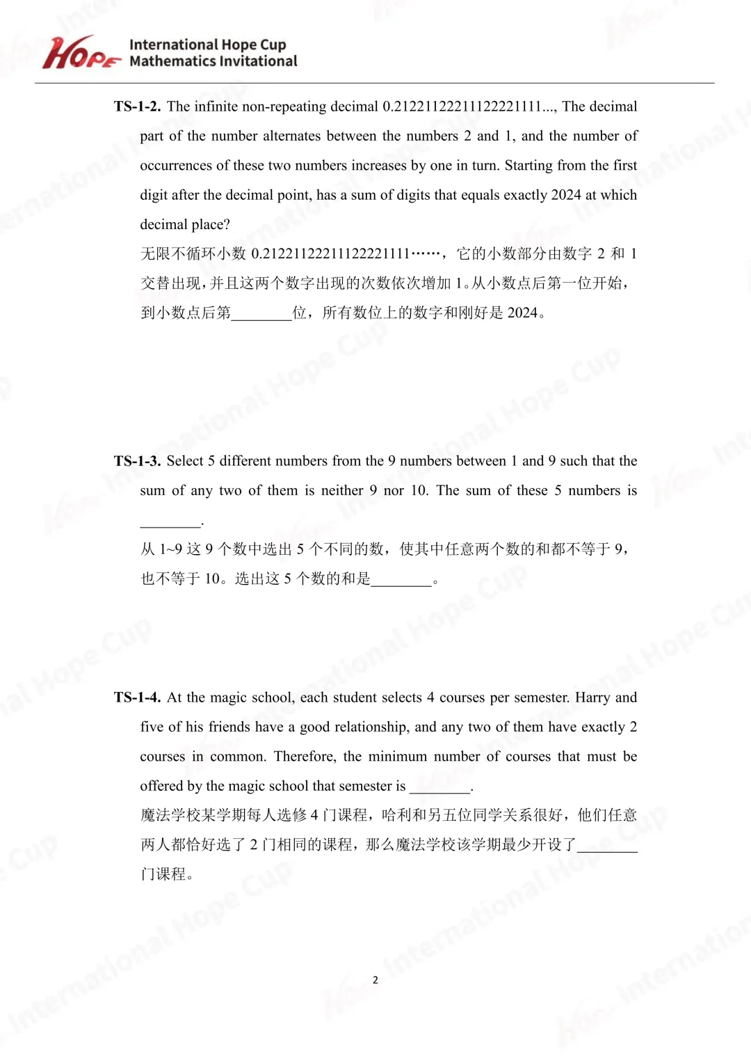 【杯赛真题】2024希望杯国际数学巅峰对决IHC4真题(多图预警!!!文末可直接下载电子版) 第5张 【杯赛真题】2024希望杯国际数学巅峰对决IHC4真题(多图预警!!!文末可直接下载电子版) 第5张
