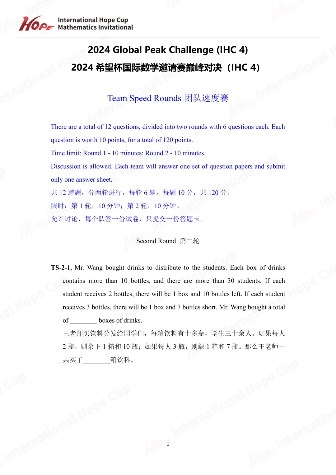 【杯赛真题】2024希望杯国际数学巅峰对决IHC4真题(多图预警!!!文末可直接下载电子版) 第7张 【杯赛真题】2024希望杯国际数学巅峰对决IHC4真题(多图预警!!!文末可直接下载电子版) 第7张