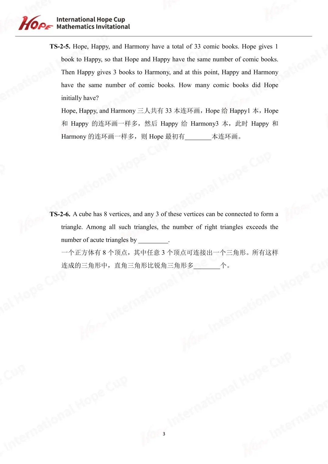 【杯赛真题】2024希望杯国际数学巅峰对决IHC4真题(多图预警!!!文末可直接下载电子版) 第9张 【杯赛真题】2024希望杯国际数学巅峰对决IHC4真题(多图预警!!!文末可直接下载电子版) 第9张