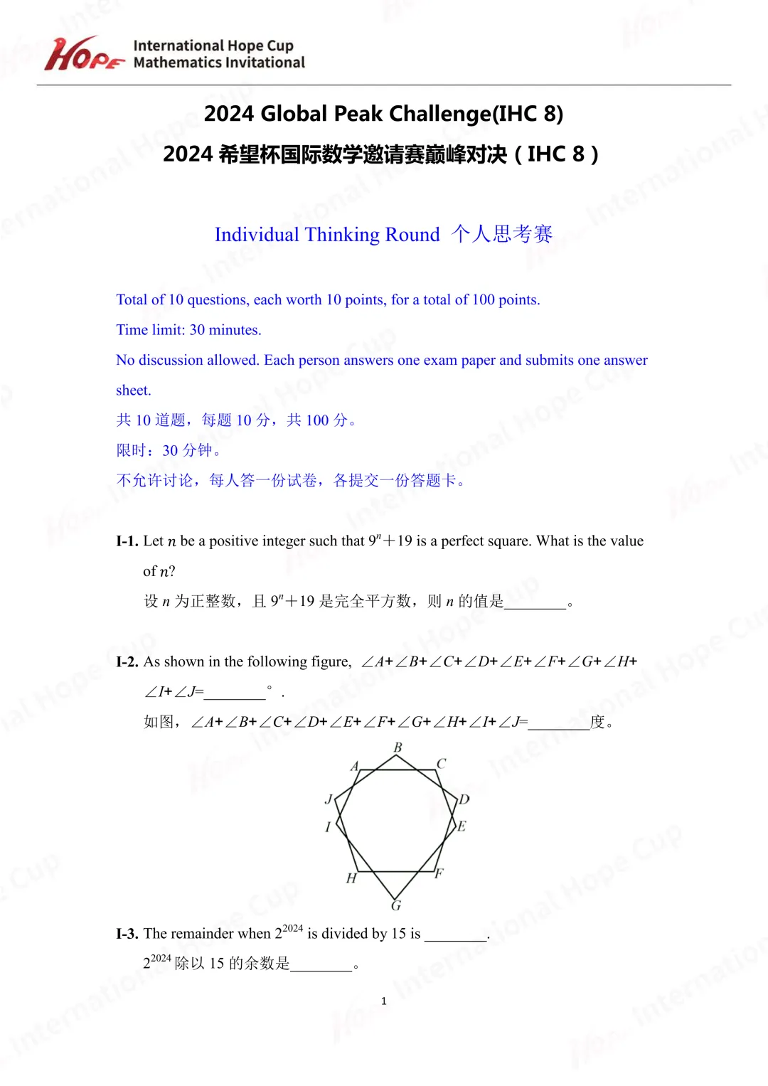 【杯赛真题】2024希望杯国际数学巅峰对决IHC8真题(多图预警!!!文末可直接下载电子版) 第1张