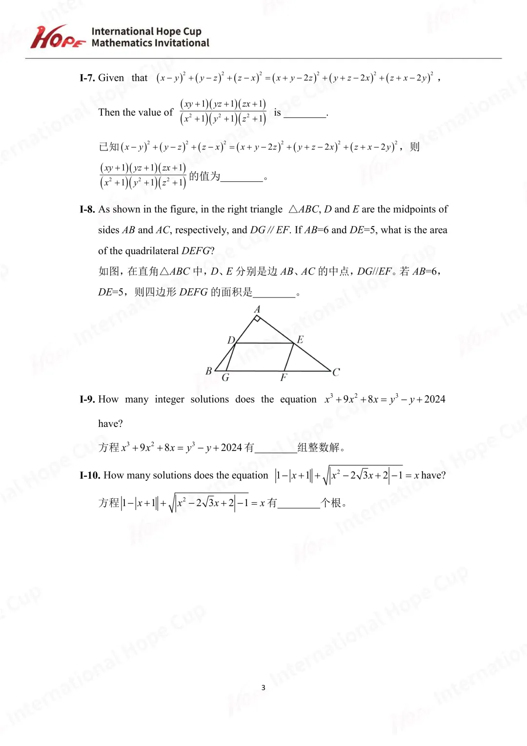【杯赛真题】2024希望杯国际数学巅峰对决IHC8真题(多图预警!!!文末可直接下载电子版) 第3张