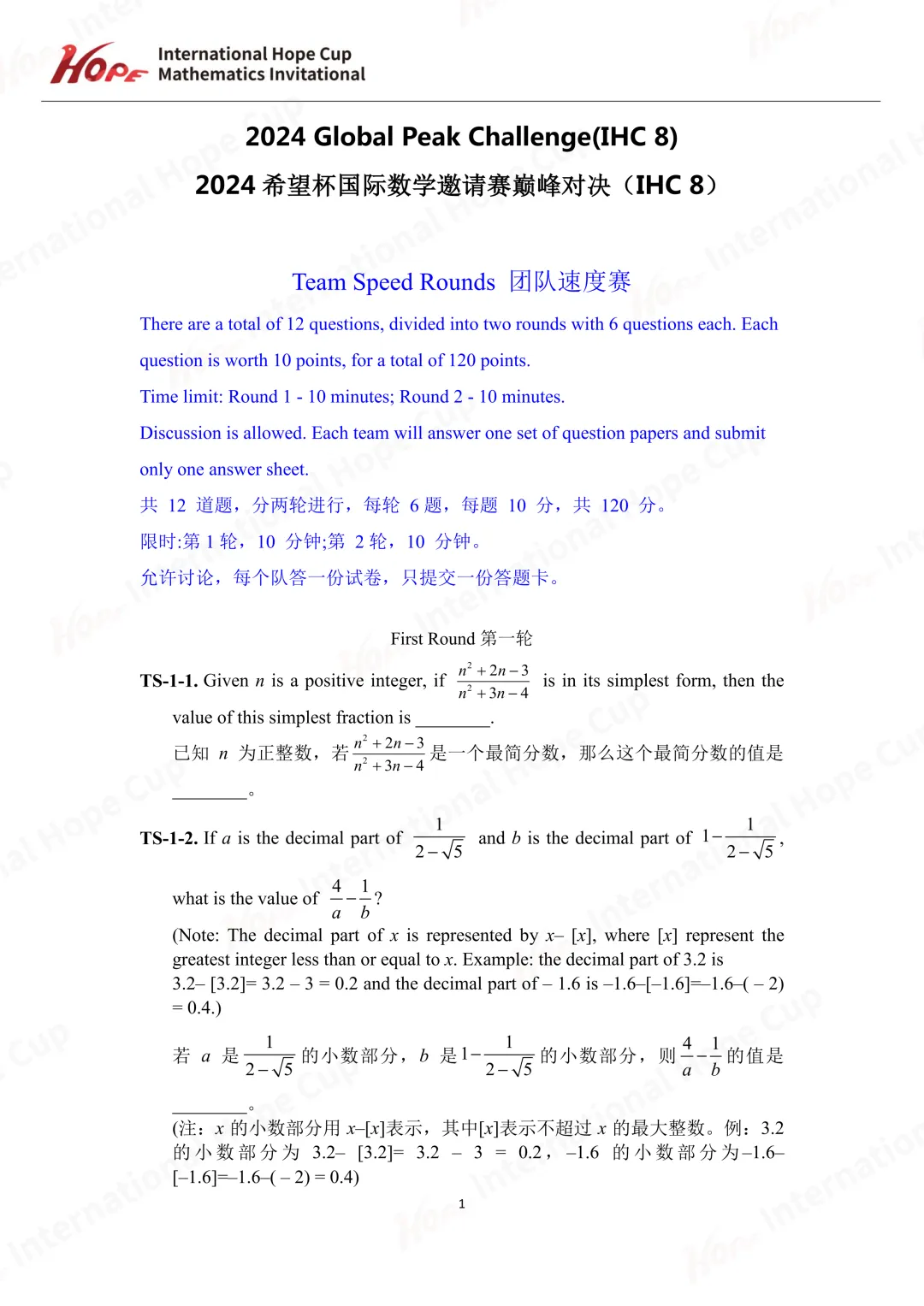 【杯赛真题】2024希望杯国际数学巅峰对决IHC8真题(多图预警!!!文末可直接下载电子版) 第4张