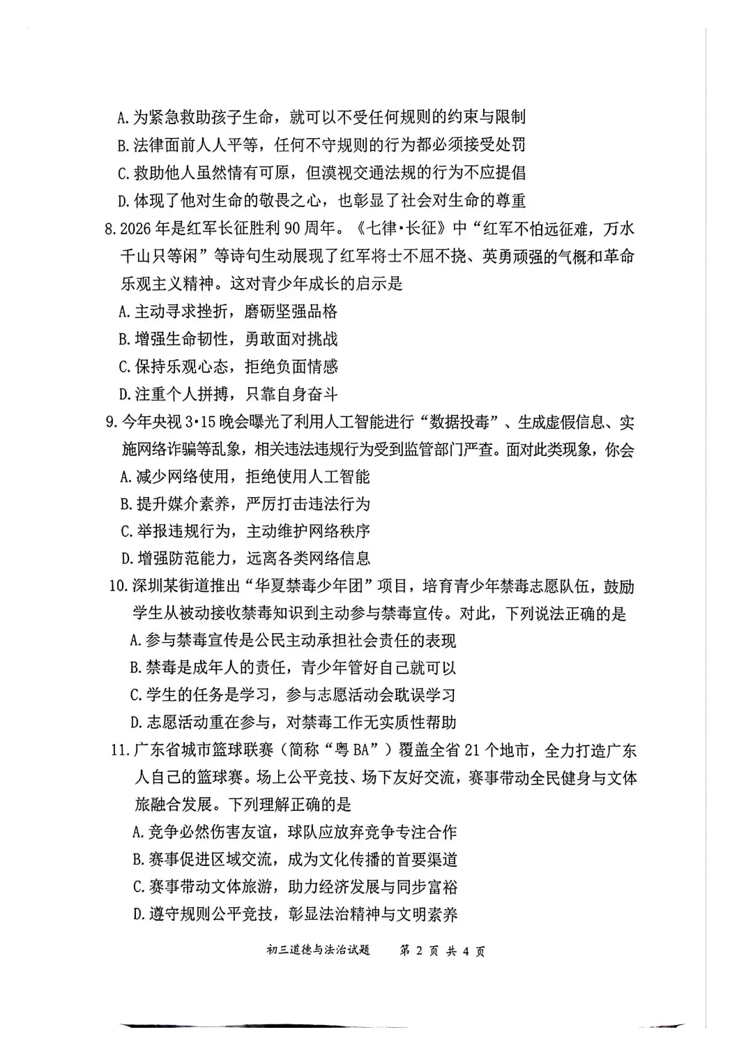 速领!深圳2026届中考各区二模真题+答案全汇总,考前冲刺必刷 第50张 速领!深圳2026届中考各区二模真题+答案全汇总,考前冲刺必刷 第50张