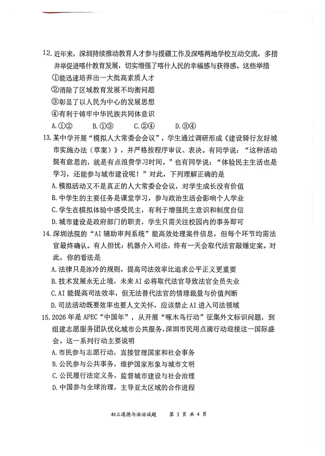 速领!深圳2026届中考各区二模真题+答案全汇总,考前冲刺必刷 第51张 速领!深圳2026届中考各区二模真题+答案全汇总,考前冲刺必刷 第51张