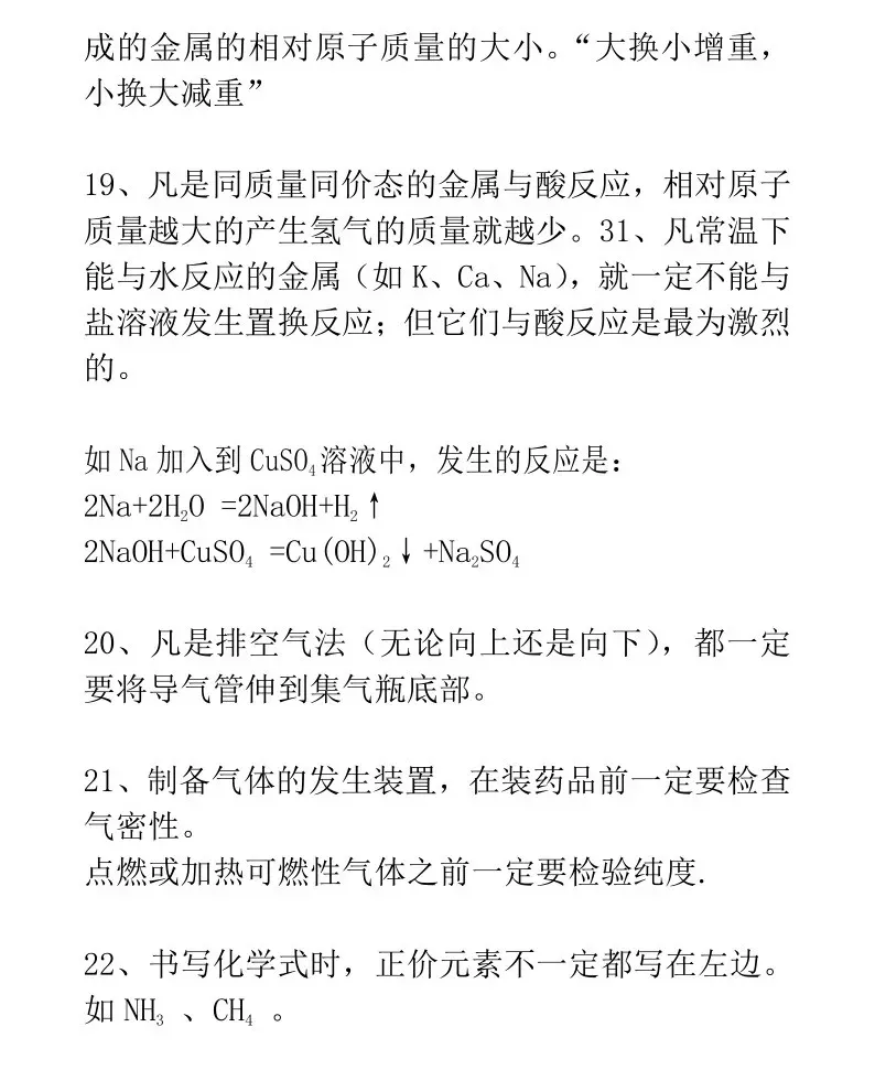化学中考中常考的“一定”与“不一定”! 第4张