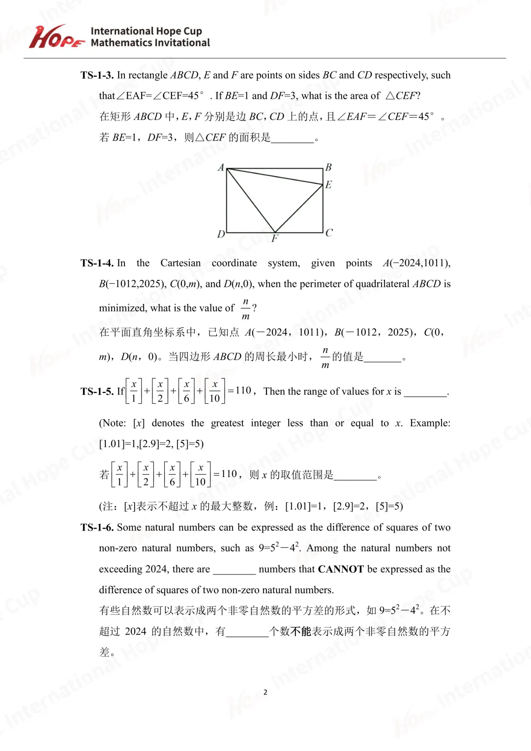【杯赛真题】2024希望杯国际数学巅峰对决IHC8真题(多图预警!!!文末可直接下载电子版) 第5张