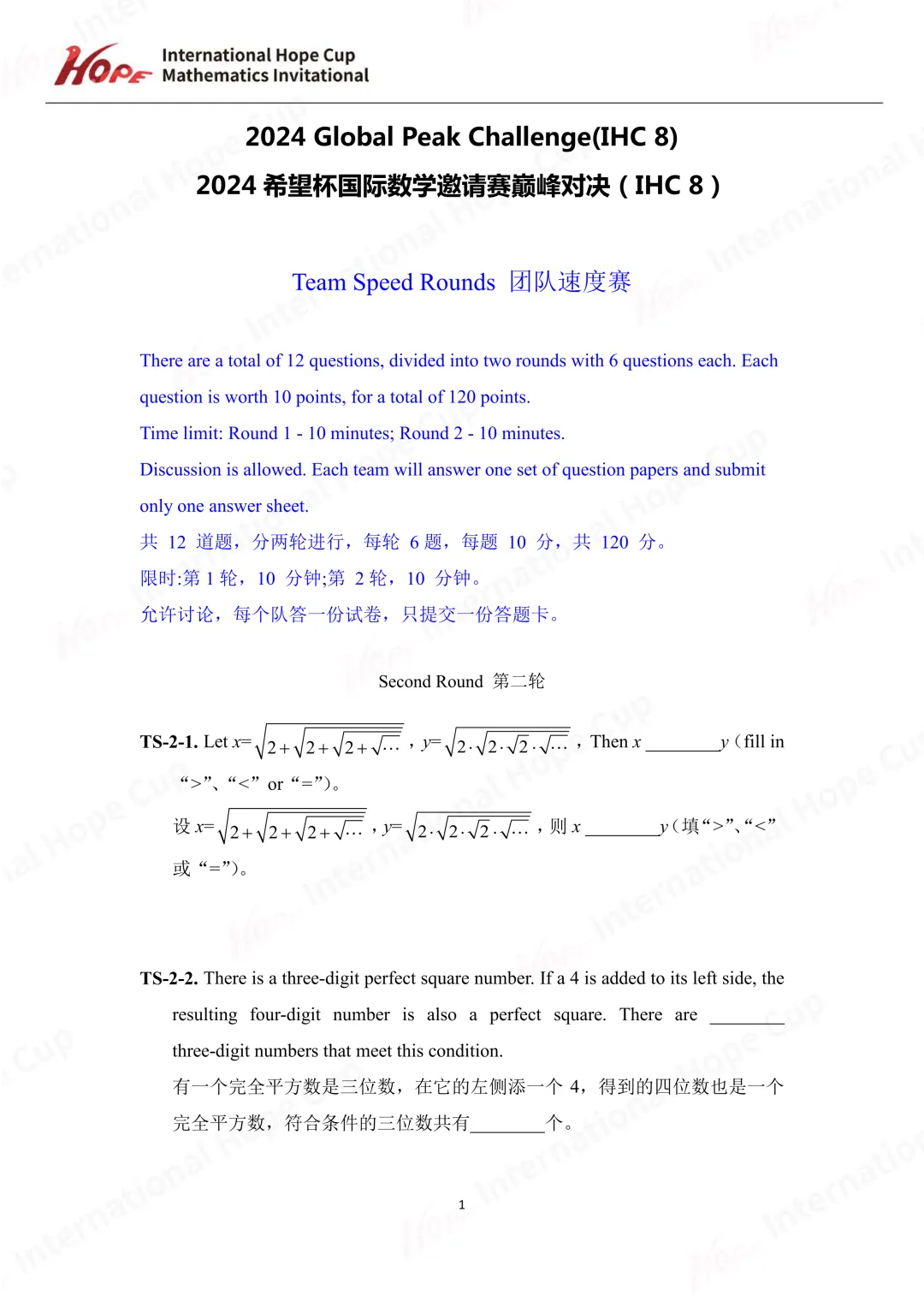 【杯赛真题】2024希望杯国际数学巅峰对决IHC8真题(多图预警!!!文末可直接下载电子版) 第6张