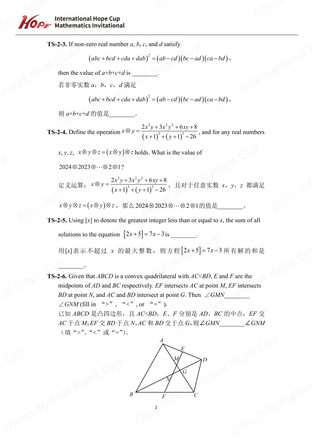 【杯赛真题】2024希望杯国际数学巅峰对决IHC8真题(多图预警!!!文末可直接下载电子版) 第7张