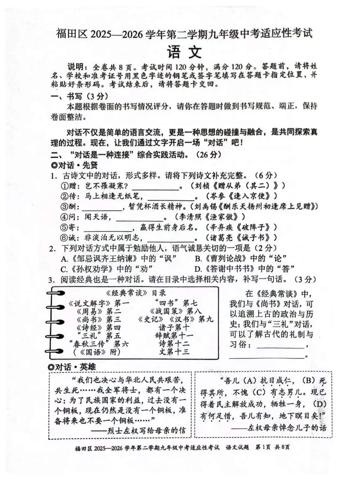 速领!深圳2026届中考各区二模真题+答案全汇总,考前冲刺必刷 第53张 速领!深圳2026届中考各区二模真题+答案全汇总,考前冲刺必刷 第53张