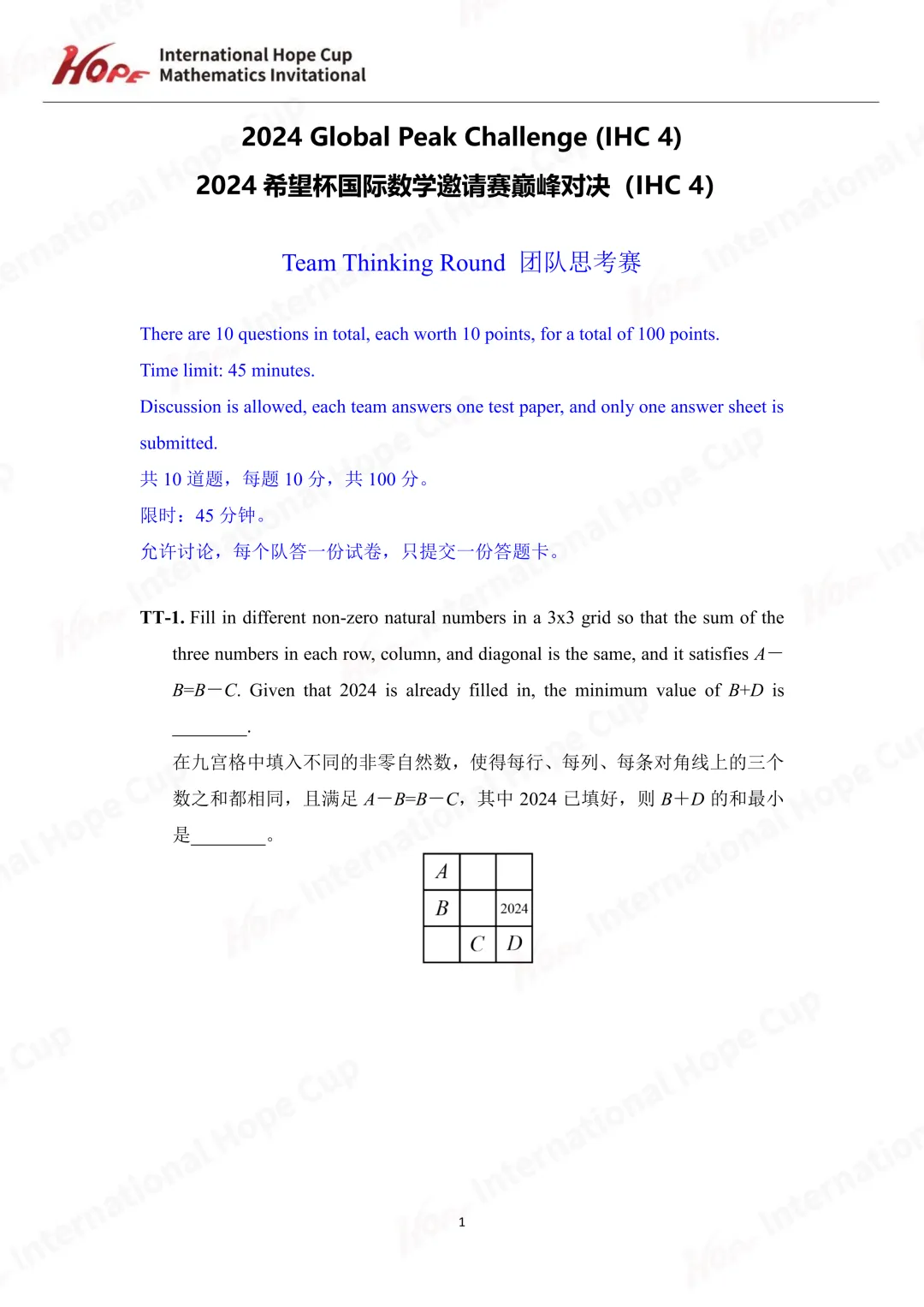 【杯赛真题】2024希望杯国际数学巅峰对决IHC4真题(多图预警!!!文末可直接下载电子版) 第10张 【杯赛真题】2024希望杯国际数学巅峰对决IHC4真题(多图预警!!!文末可直接下载电子版) 第10张