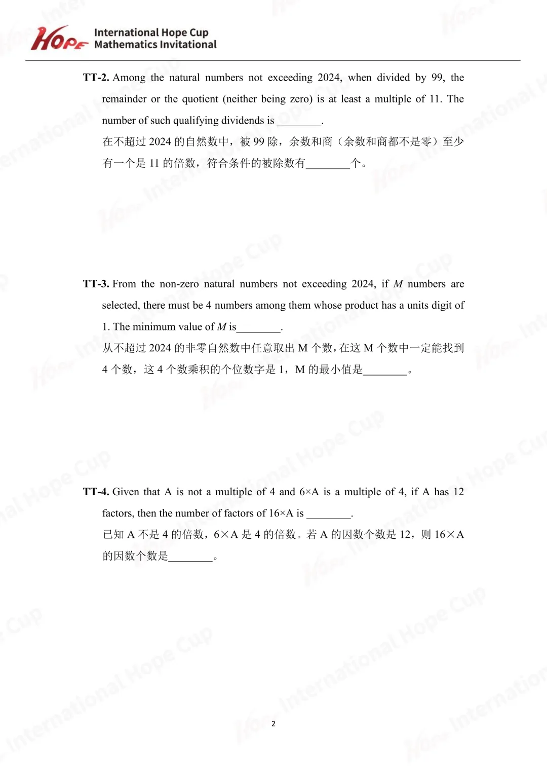 【杯赛真题】2024希望杯国际数学巅峰对决IHC4真题(多图预警!!!文末可直接下载电子版) 第11张 【杯赛真题】2024希望杯国际数学巅峰对决IHC4真题(多图预警!!!文末可直接下载电子版) 第11张