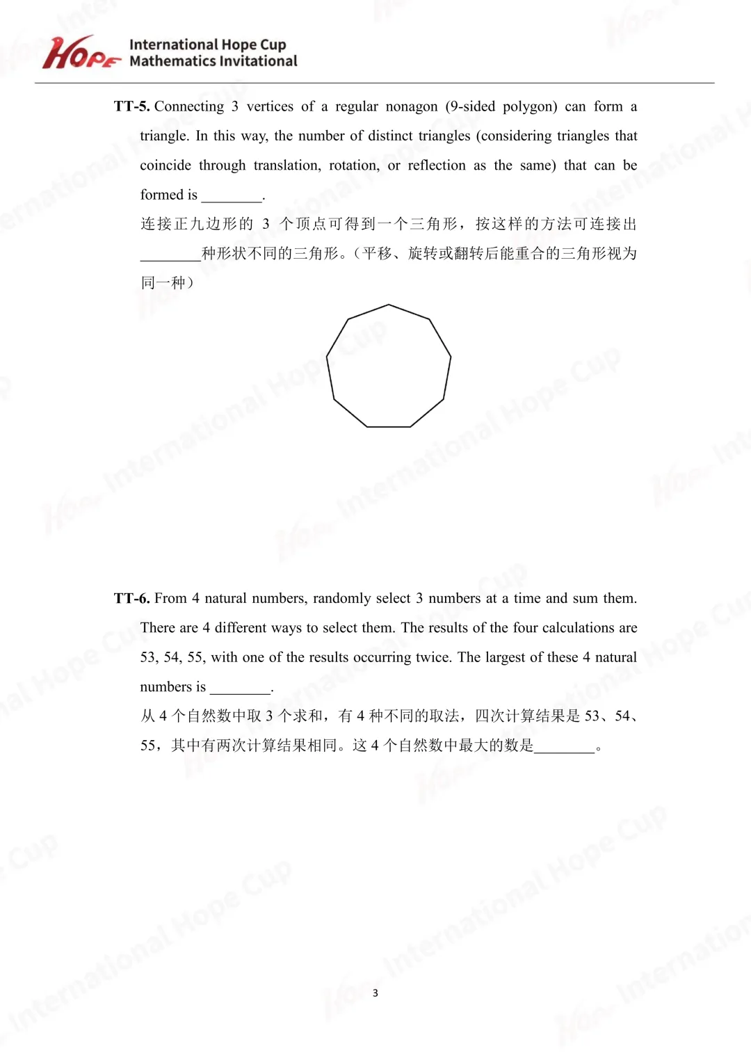 【杯赛真题】2024希望杯国际数学巅峰对决IHC4真题(多图预警!!!文末可直接下载电子版) 第12张 【杯赛真题】2024希望杯国际数学巅峰对决IHC4真题(多图预警!!!文末可直接下载电子版) 第12张