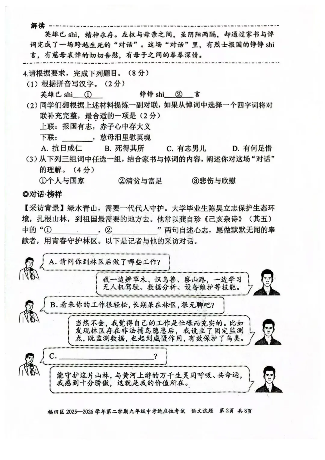 速领!深圳2026届中考各区二模真题+答案全汇总,考前冲刺必刷 第54张 速领!深圳2026届中考各区二模真题+答案全汇总,考前冲刺必刷 第54张
