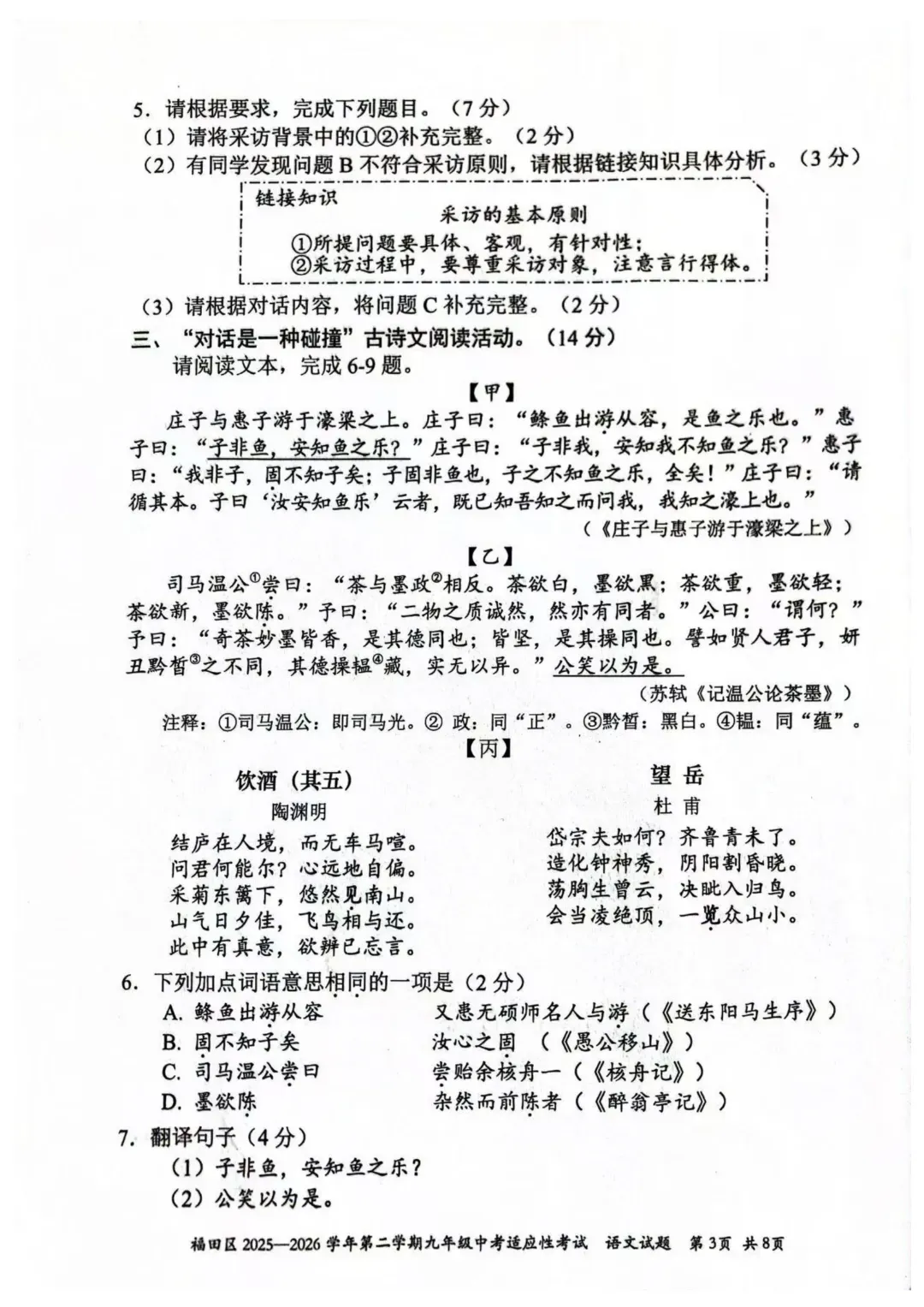 速领!深圳2026届中考各区二模真题+答案全汇总,考前冲刺必刷 第55张 速领!深圳2026届中考各区二模真题+答案全汇总,考前冲刺必刷 第55张