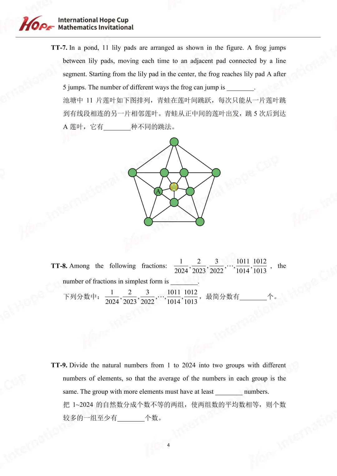 【杯赛真题】2024希望杯国际数学巅峰对决IHC4真题(多图预警!!!文末可直接下载电子版) 第13张 【杯赛真题】2024希望杯国际数学巅峰对决IHC4真题(多图预警!!!文末可直接下载电子版) 第13张
