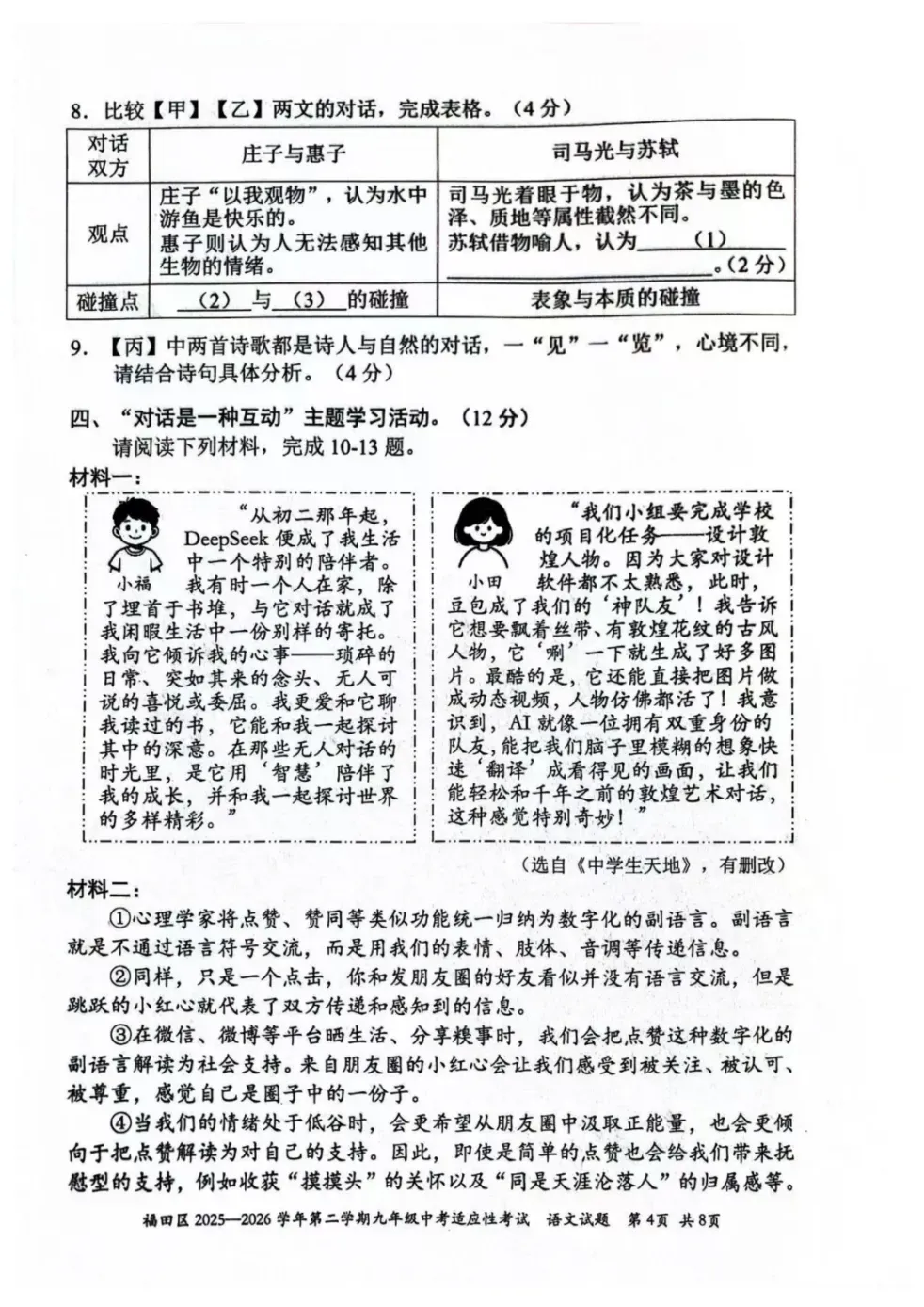 速领!深圳2026届中考各区二模真题+答案全汇总,考前冲刺必刷 第56张 速领!深圳2026届中考各区二模真题+答案全汇总,考前冲刺必刷 第56张