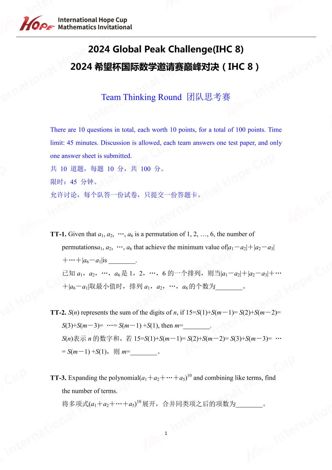 【杯赛真题】2024希望杯国际数学巅峰对决IHC8真题(多图预警!!!文末可直接下载电子版) 第8张