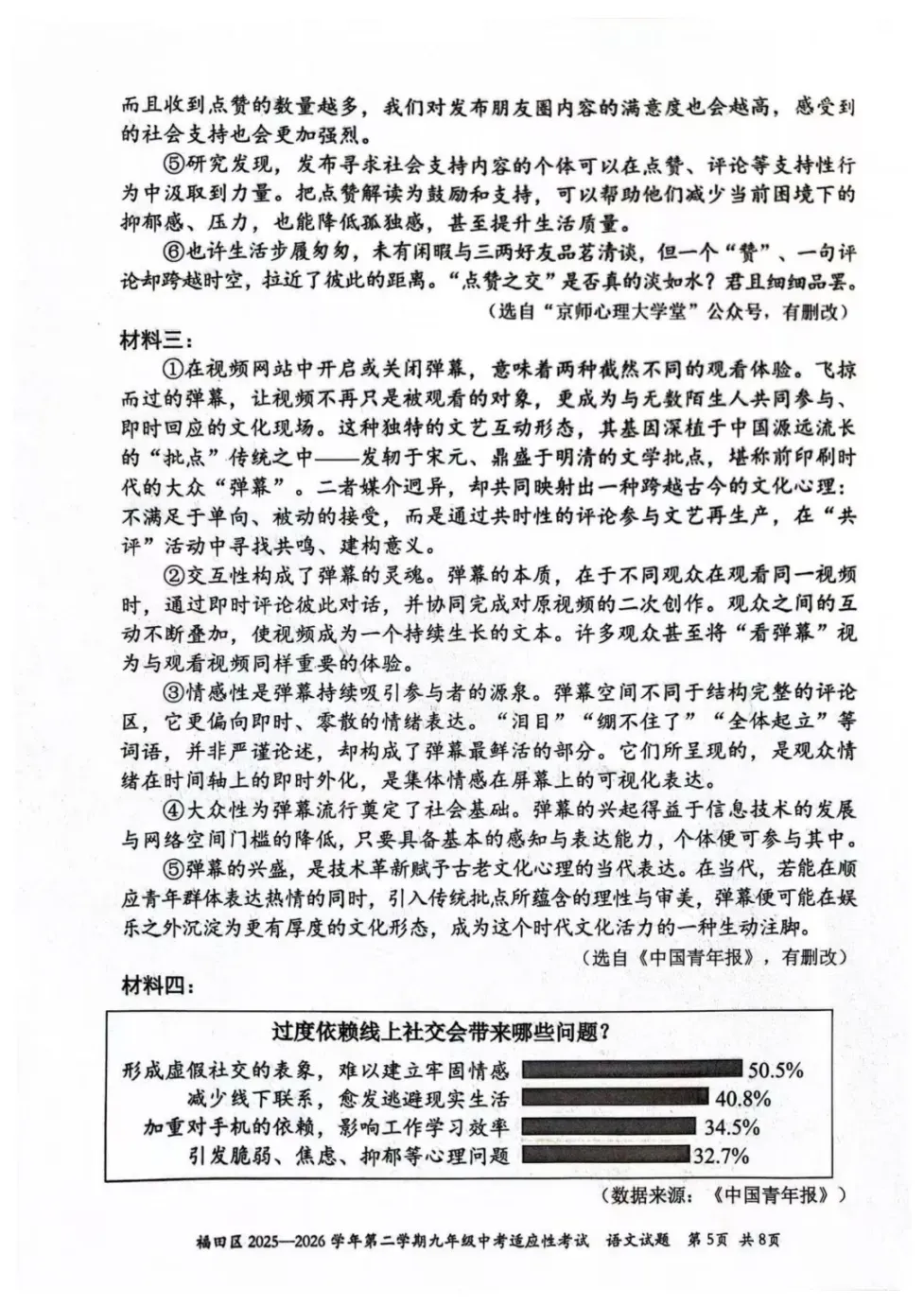 速领!深圳2026届中考各区二模真题+答案全汇总,考前冲刺必刷 第57张 速领!深圳2026届中考各区二模真题+答案全汇总,考前冲刺必刷 第57张