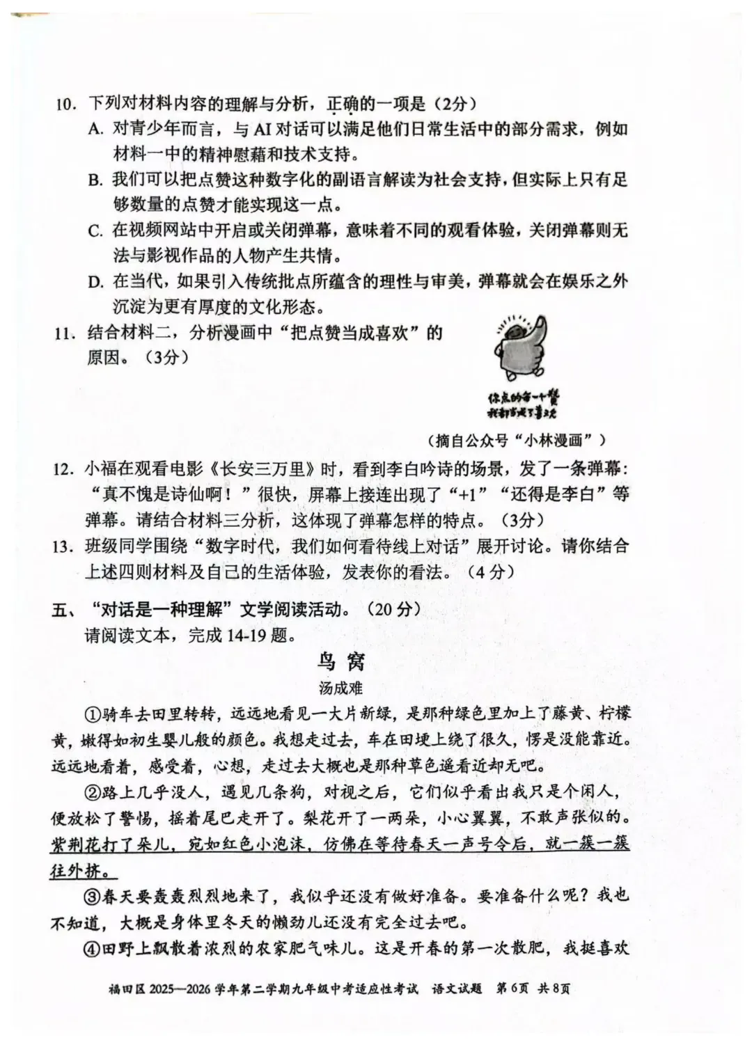 速领!深圳2026届中考各区二模真题+答案全汇总,考前冲刺必刷 第58张 速领!深圳2026届中考各区二模真题+答案全汇总,考前冲刺必刷 第58张