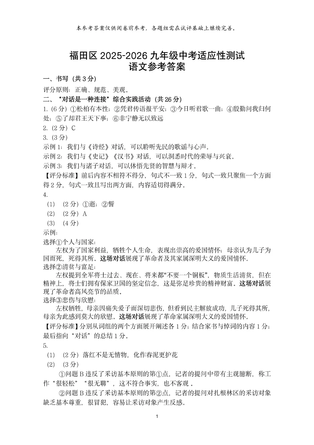 速领!深圳2026届中考各区二模真题+答案全汇总,考前冲刺必刷 第59张 速领!深圳2026届中考各区二模真题+答案全汇总,考前冲刺必刷 第59张