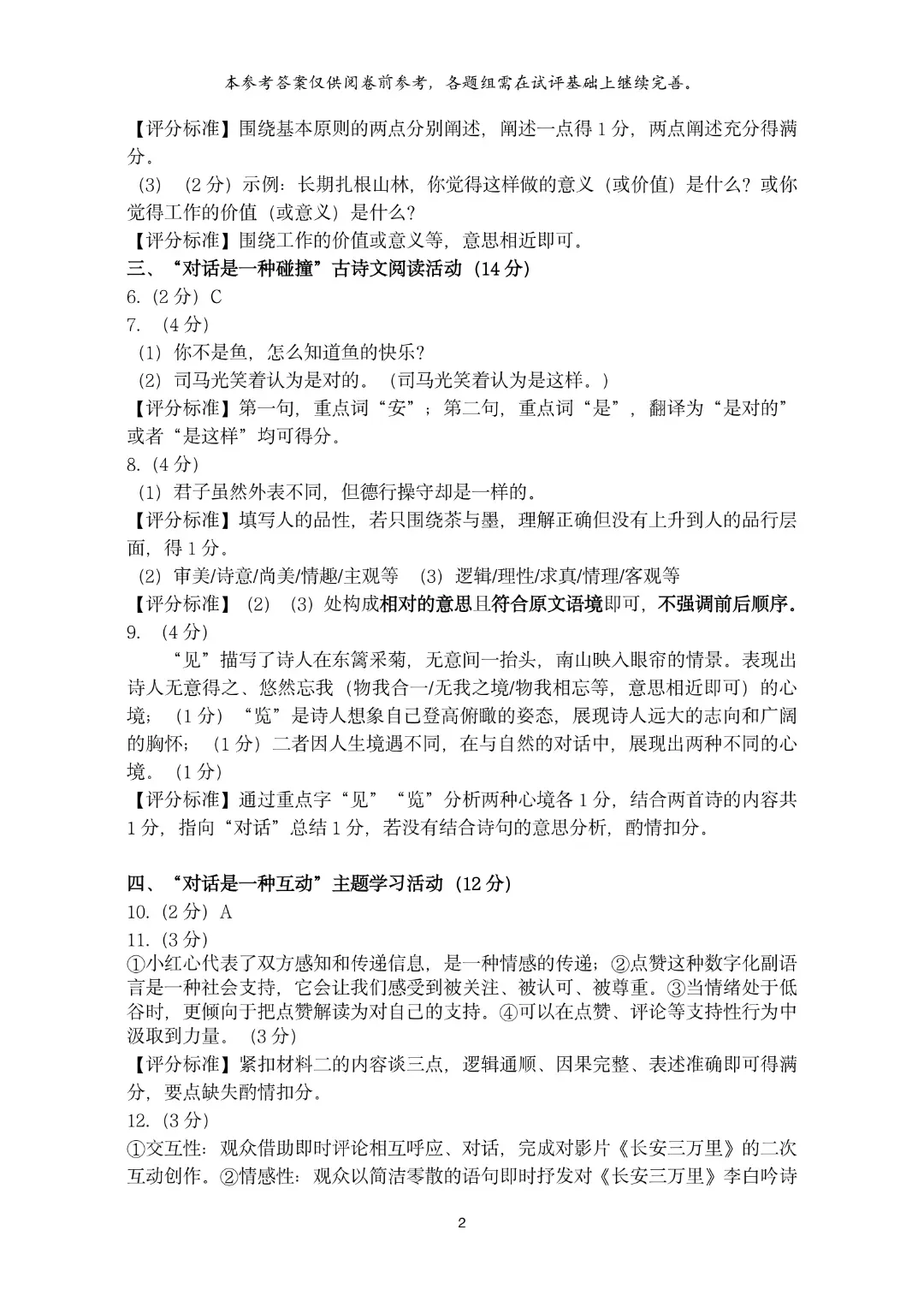速领!深圳2026届中考各区二模真题+答案全汇总,考前冲刺必刷 第60张 速领!深圳2026届中考各区二模真题+答案全汇总,考前冲刺必刷 第60张