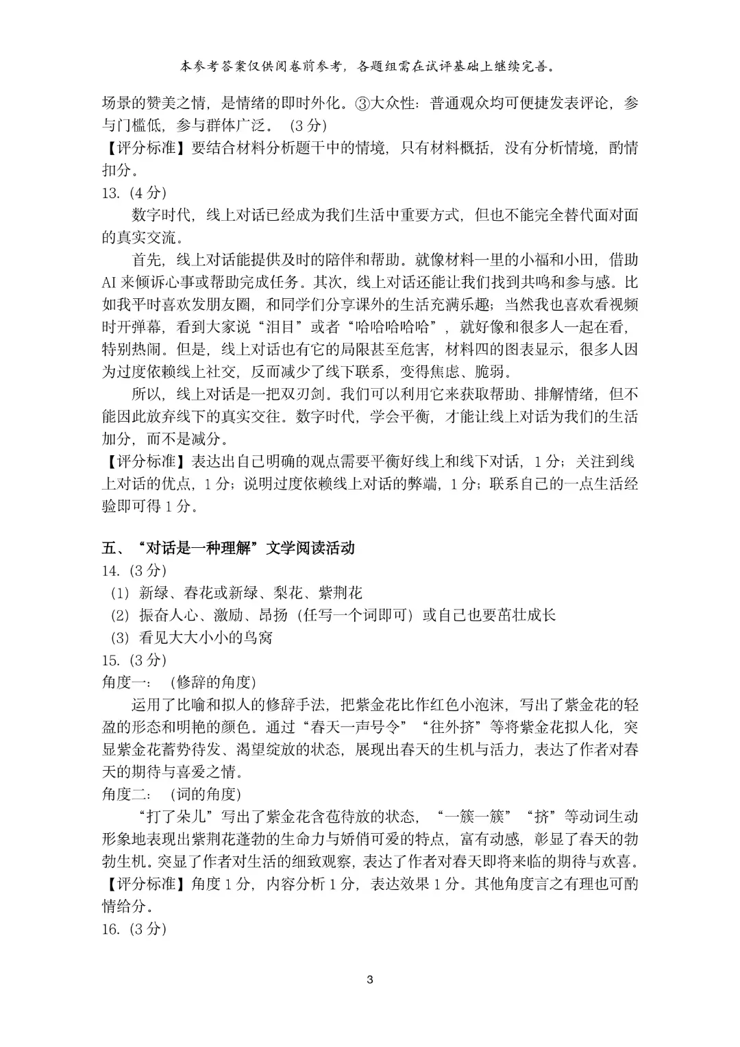 速领!深圳2026届中考各区二模真题+答案全汇总,考前冲刺必刷 第61张 速领!深圳2026届中考各区二模真题+答案全汇总,考前冲刺必刷 第61张