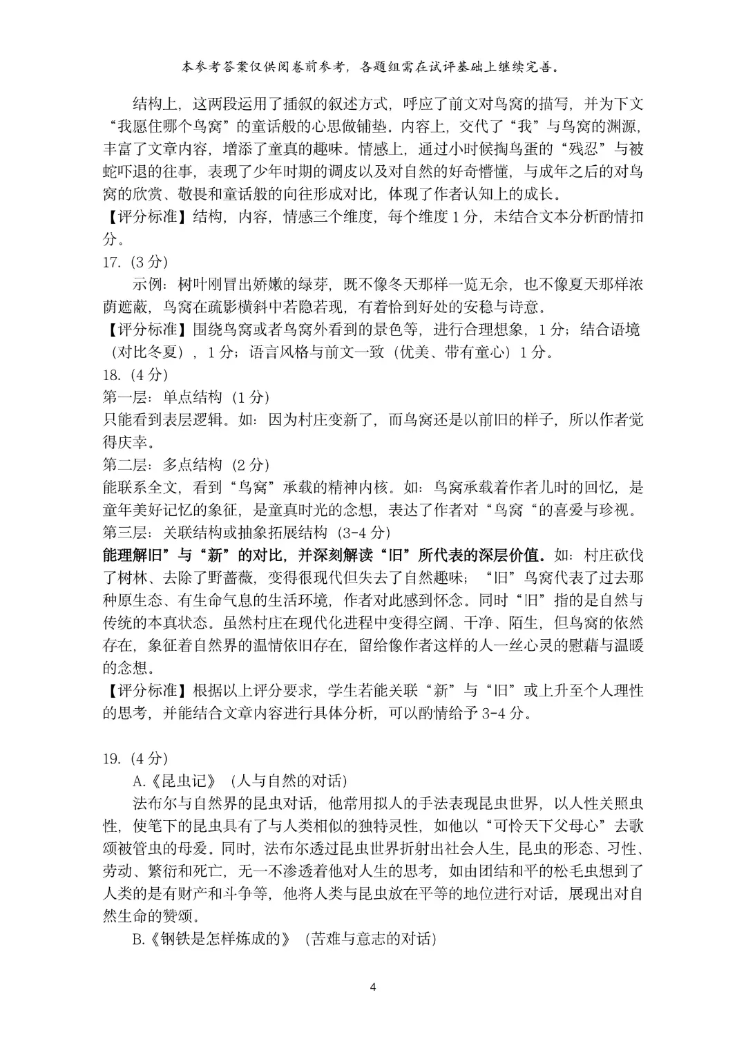速领!深圳2026届中考各区二模真题+答案全汇总,考前冲刺必刷 第62张 速领!深圳2026届中考各区二模真题+答案全汇总,考前冲刺必刷 第62张