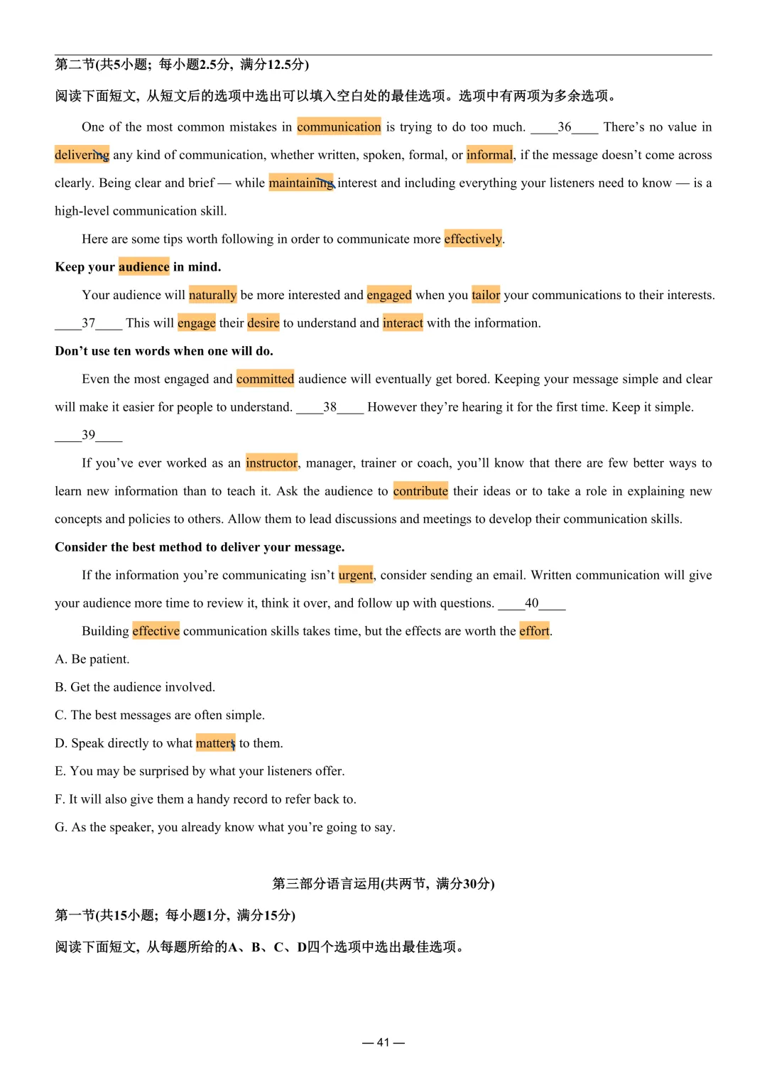 2025年高考真题浙江1月卷~七选五重点词汇 第1张