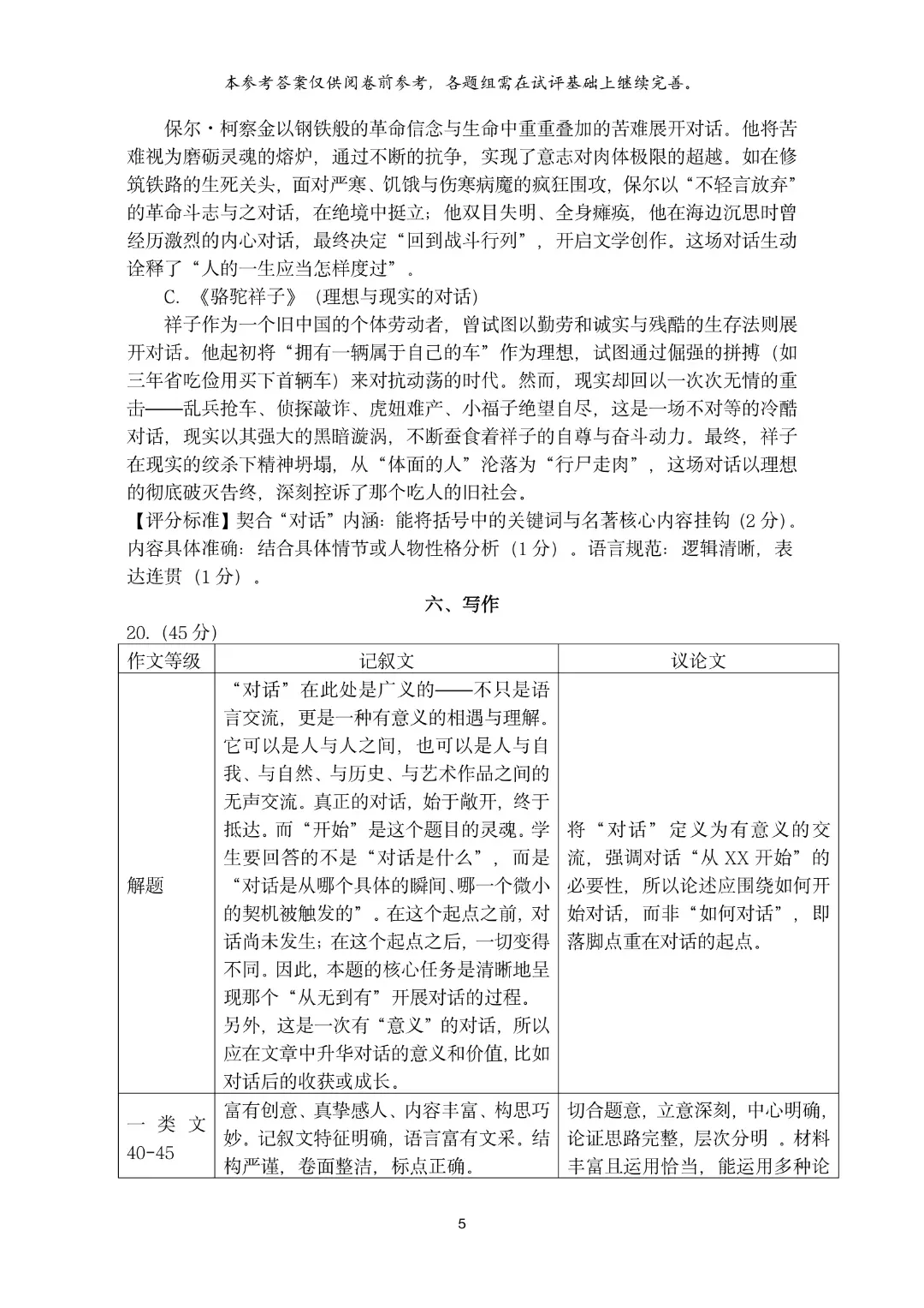速领!深圳2026届中考各区二模真题+答案全汇总,考前冲刺必刷 第63张 速领!深圳2026届中考各区二模真题+答案全汇总,考前冲刺必刷 第63张