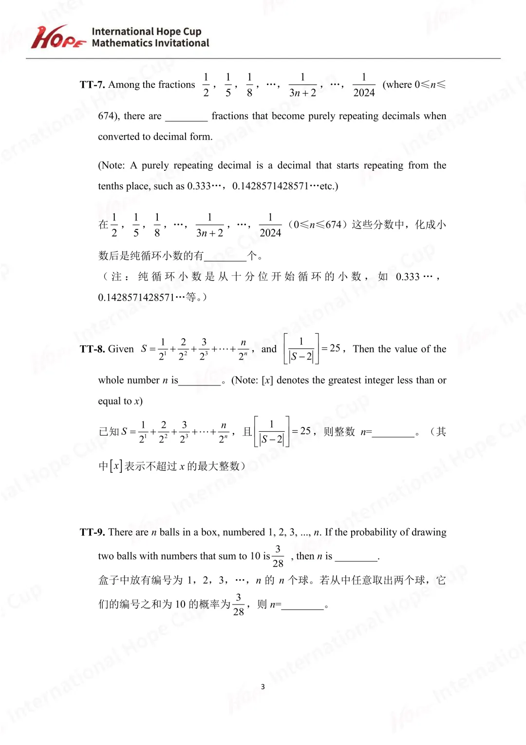 【杯赛真题】2024希望杯国际数学巅峰对决IHC8真题(多图预警!!!文末可直接下载电子版) 第10张