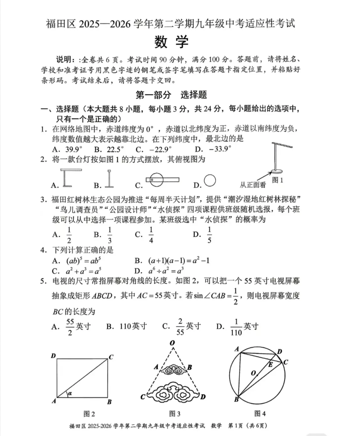 速领!深圳2026届中考各区二模真题+答案全汇总,考前冲刺必刷 第64张 速领!深圳2026届中考各区二模真题+答案全汇总,考前冲刺必刷 第64张