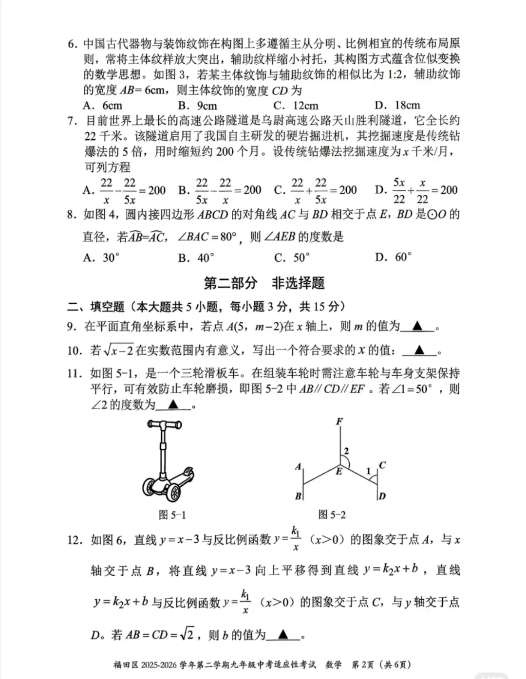 速领!深圳2026届中考各区二模真题+答案全汇总,考前冲刺必刷 第65张 速领!深圳2026届中考各区二模真题+答案全汇总,考前冲刺必刷 第65张