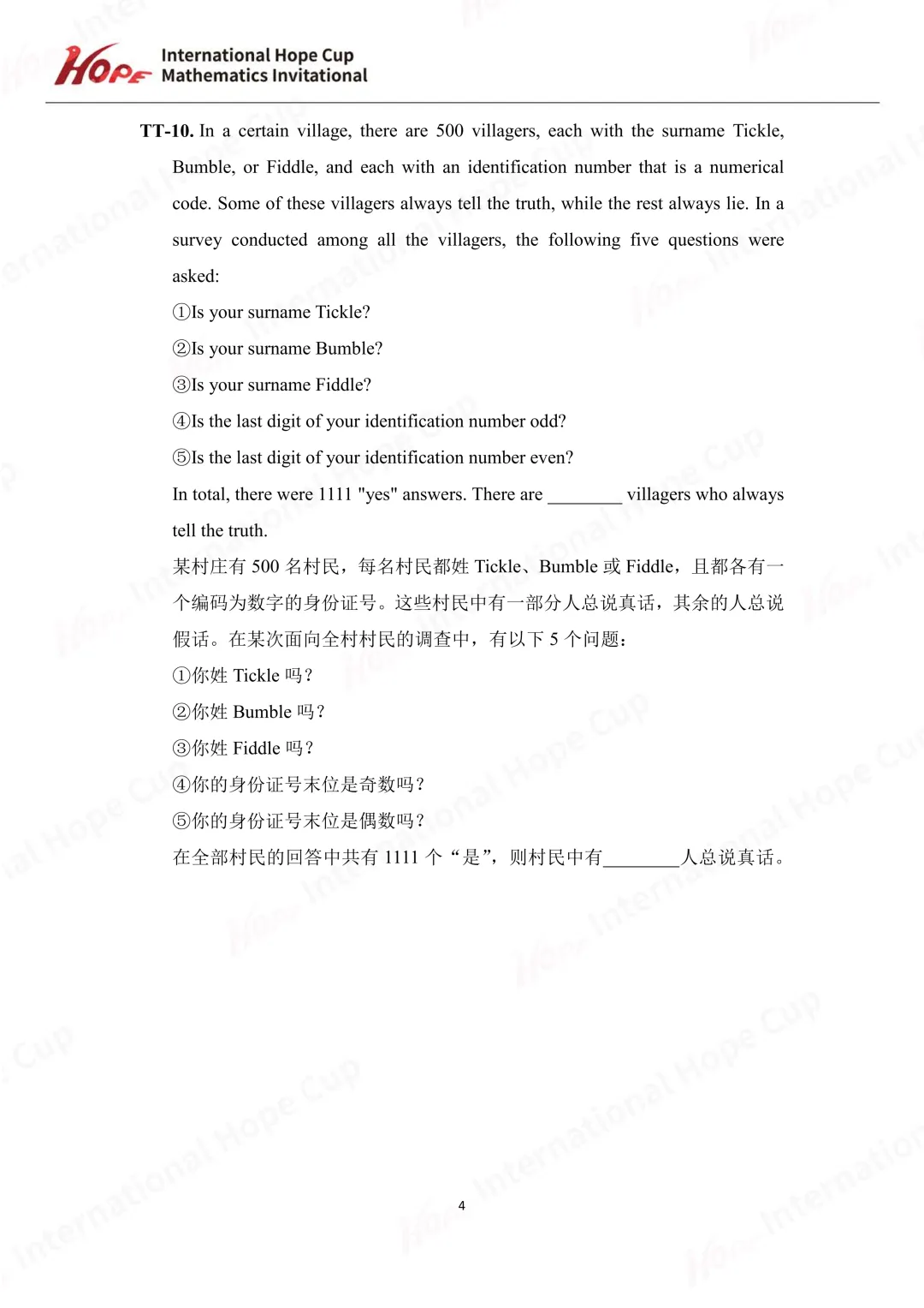 【杯赛真题】2024希望杯国际数学巅峰对决IHC8真题(多图预警!!!文末可直接下载电子版) 第11张