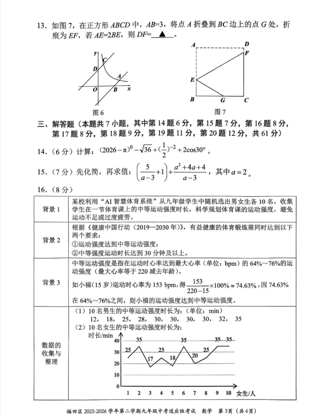 速领!深圳2026届中考各区二模真题+答案全汇总,考前冲刺必刷 第66张 速领!深圳2026届中考各区二模真题+答案全汇总,考前冲刺必刷 第66张