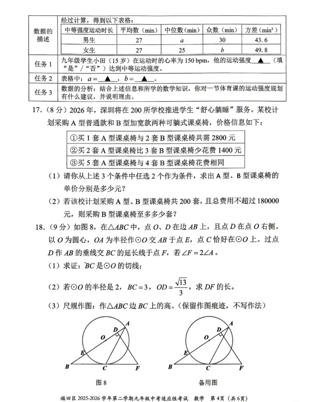速领!深圳2026届中考各区二模真题+答案全汇总,考前冲刺必刷 第67张 速领!深圳2026届中考各区二模真题+答案全汇总,考前冲刺必刷 第67张