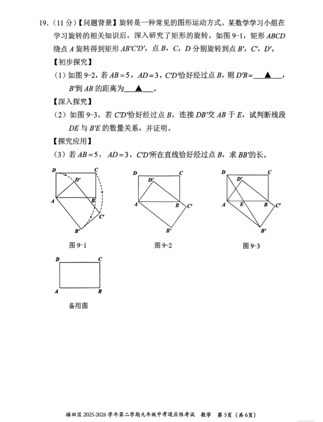 速领!深圳2026届中考各区二模真题+答案全汇总,考前冲刺必刷 第68张 速领!深圳2026届中考各区二模真题+答案全汇总,考前冲刺必刷 第68张