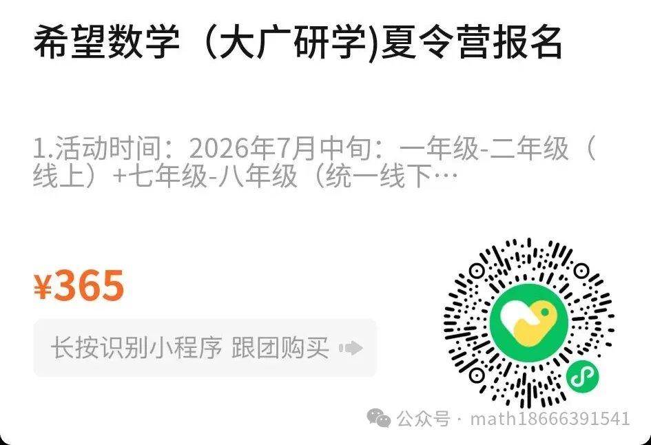 【杯赛真题】2024希望杯国际数学巅峰对决IHC8真题(多图预警!!!文末可直接下载电子版) 第15张