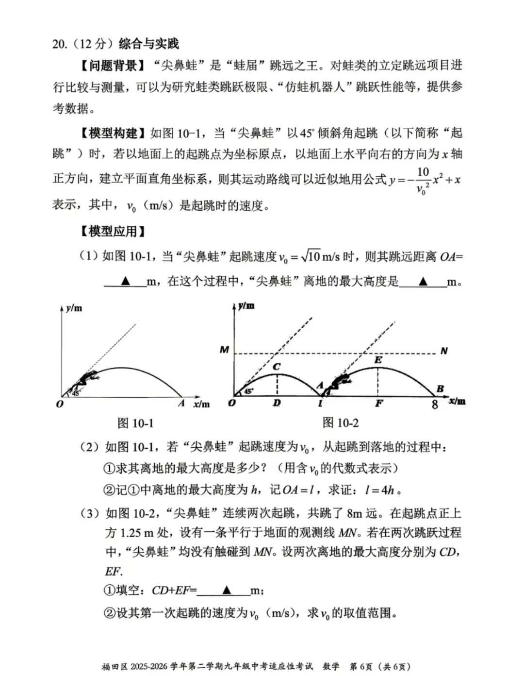速领!深圳2026届中考各区二模真题+答案全汇总,考前冲刺必刷 第69张 速领!深圳2026届中考各区二模真题+答案全汇总,考前冲刺必刷 第69张