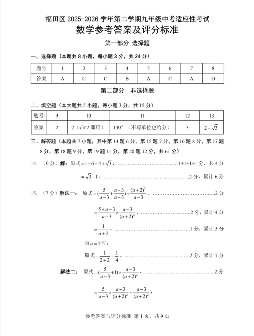 速领!深圳2026届中考各区二模真题+答案全汇总,考前冲刺必刷 第70张 速领!深圳2026届中考各区二模真题+答案全汇总,考前冲刺必刷 第70张