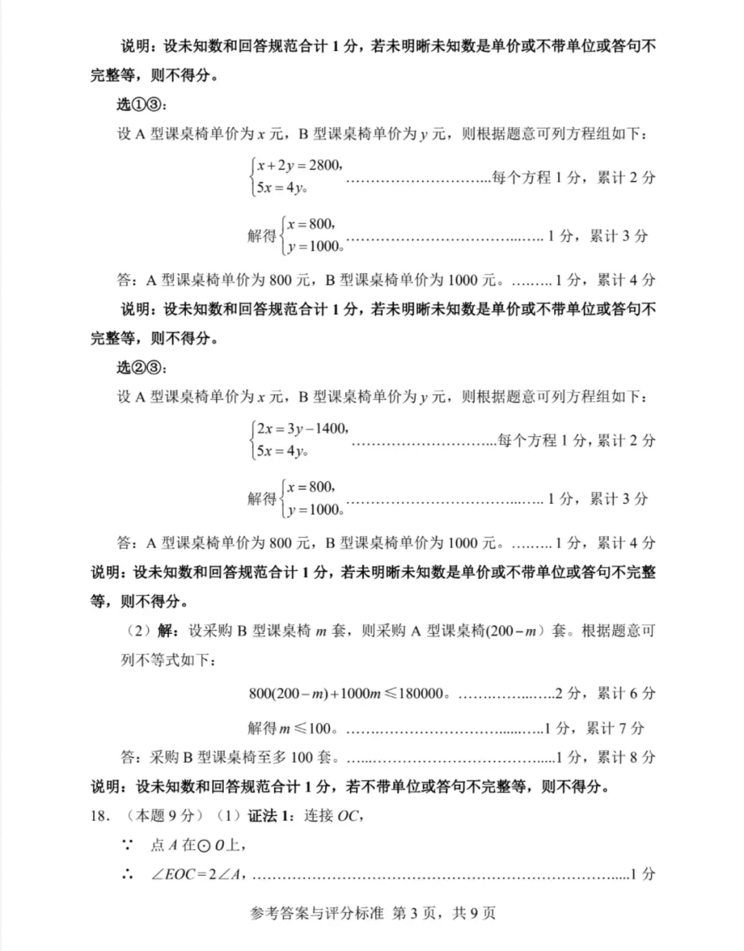 速领!深圳2026届中考各区二模真题+答案全汇总,考前冲刺必刷 第71张 速领!深圳2026届中考各区二模真题+答案全汇总,考前冲刺必刷 第71张