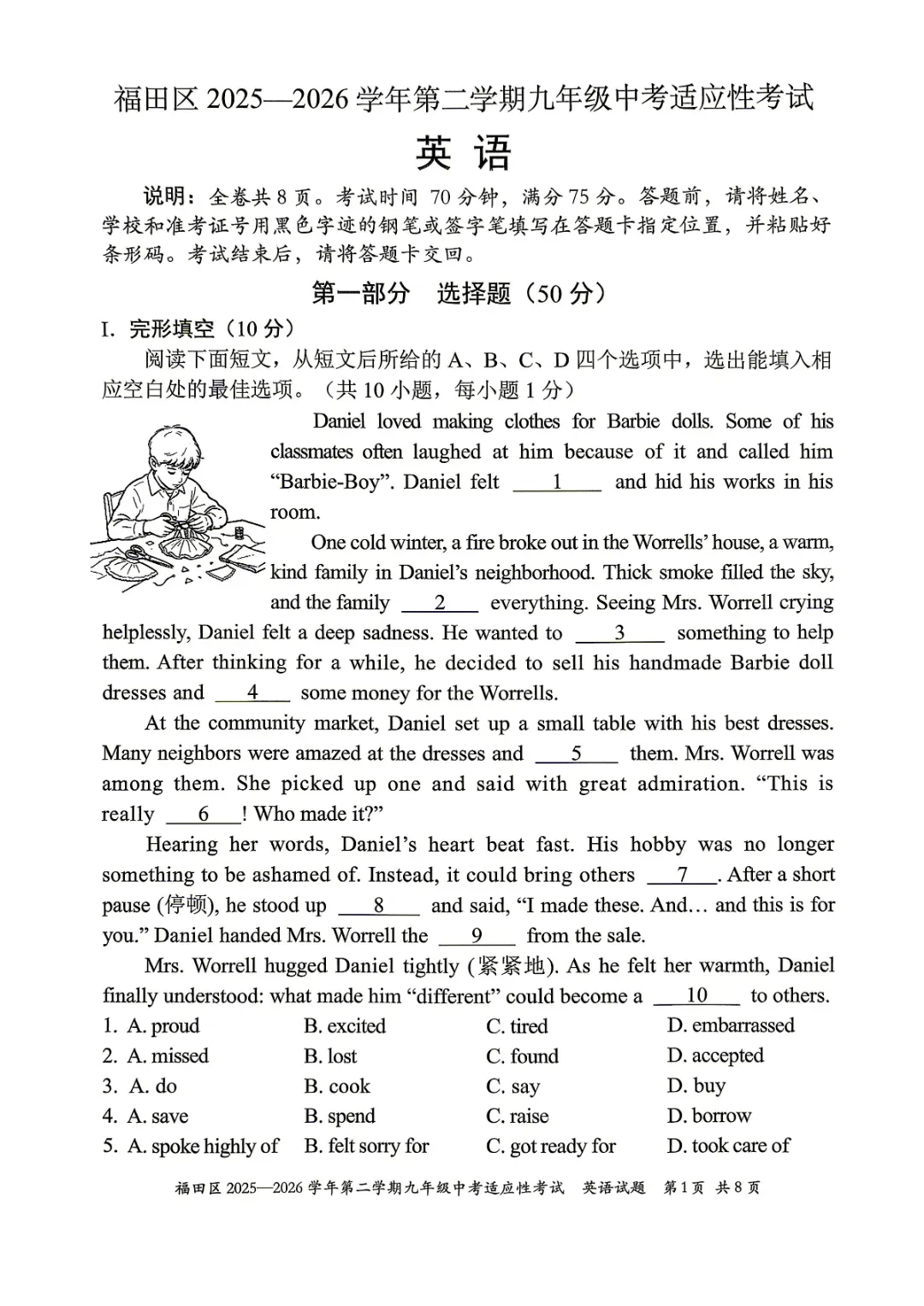 速领!深圳2026届中考各区二模真题+答案全汇总,考前冲刺必刷 第72张 速领!深圳2026届中考各区二模真题+答案全汇总,考前冲刺必刷 第72张
