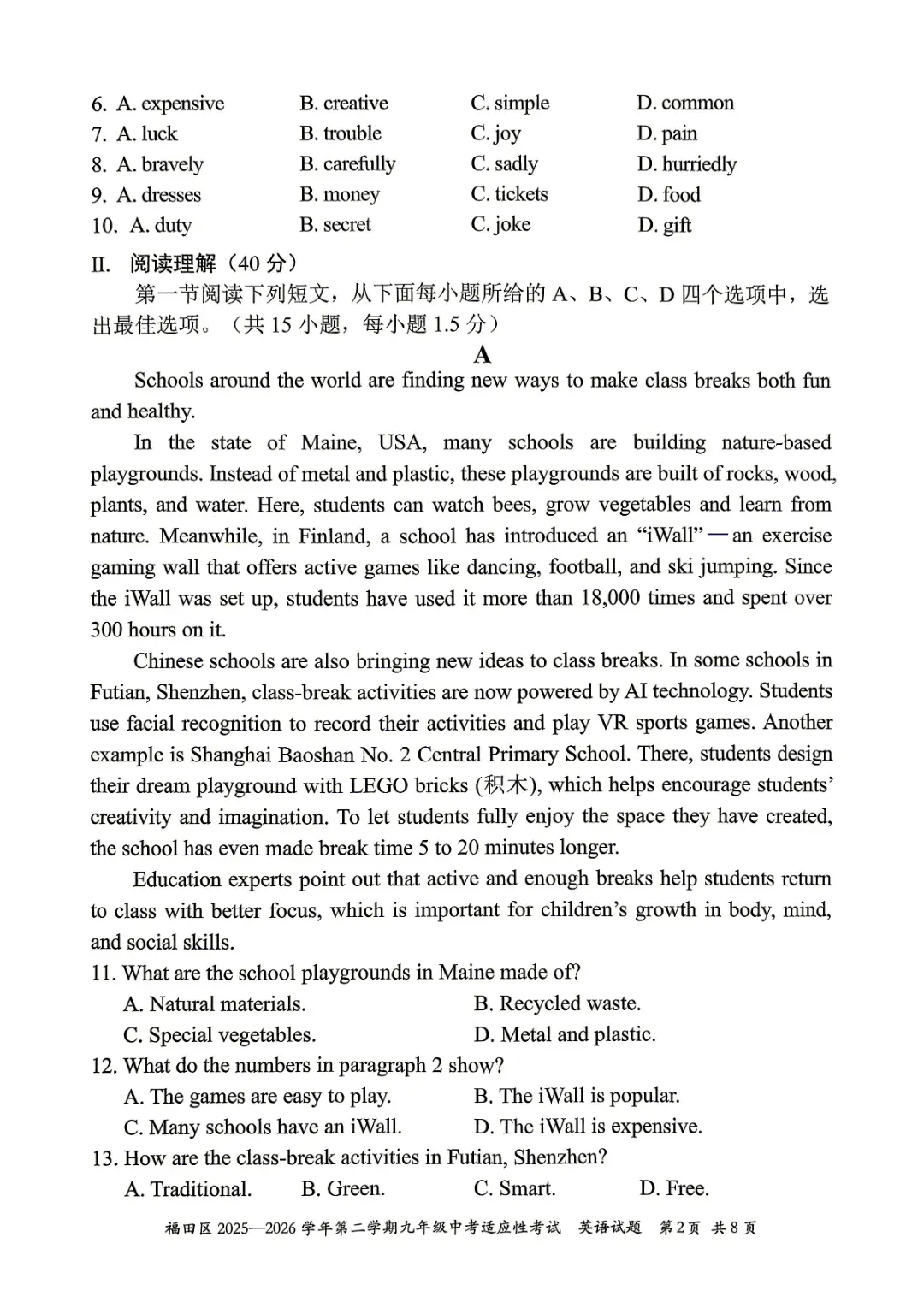 速领!深圳2026届中考各区二模真题+答案全汇总,考前冲刺必刷 第73张 速领!深圳2026届中考各区二模真题+答案全汇总,考前冲刺必刷 第73张