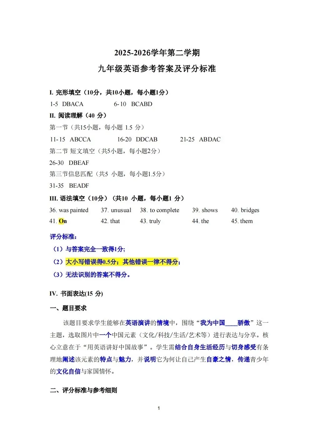 速领!深圳2026届中考各区二模真题+答案全汇总,考前冲刺必刷 第78张 速领!深圳2026届中考各区二模真题+答案全汇总,考前冲刺必刷 第78张