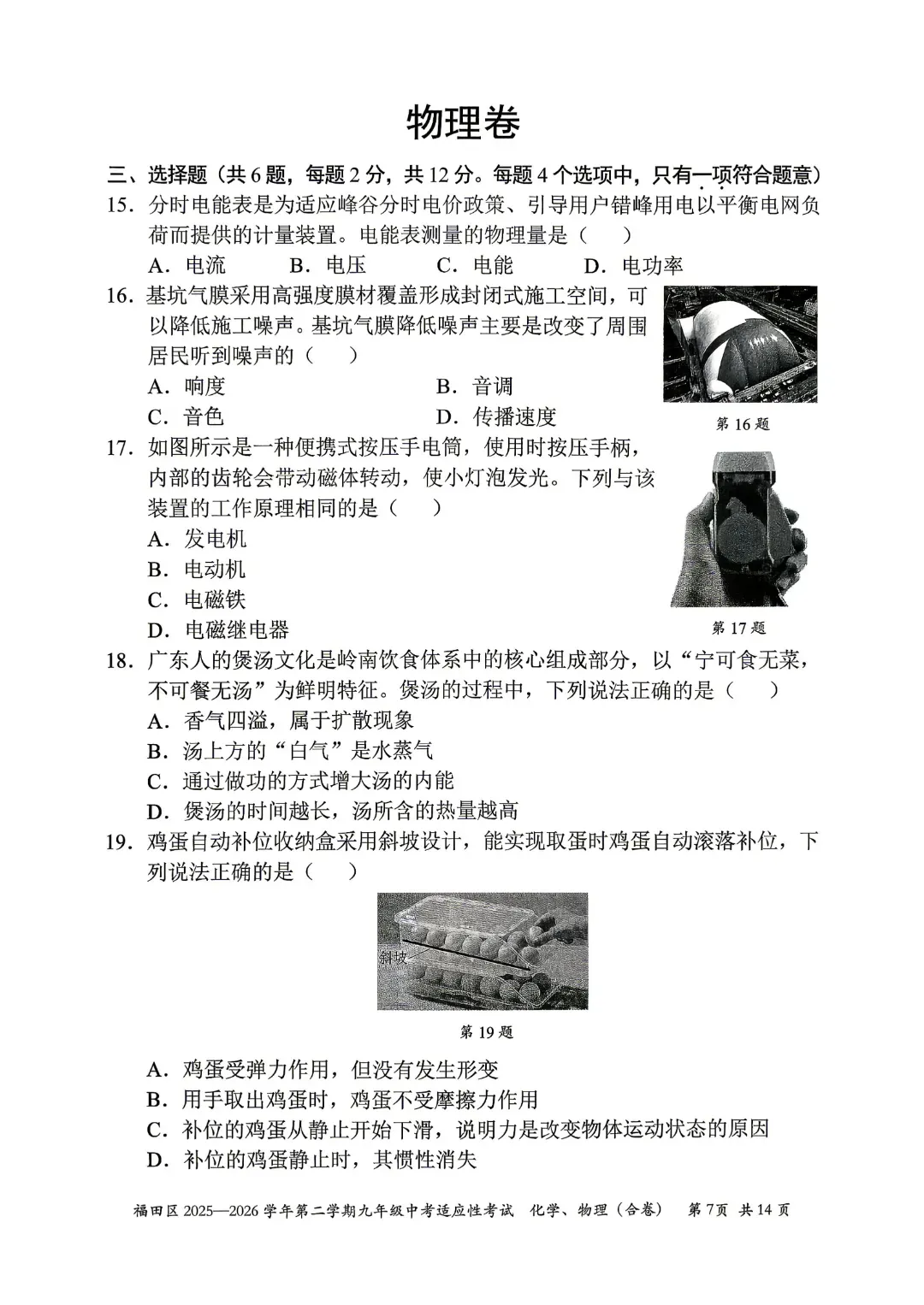 速领!深圳2026届中考各区二模真题+答案全汇总,考前冲刺必刷 第81张 速领!深圳2026届中考各区二模真题+答案全汇总,考前冲刺必刷 第81张