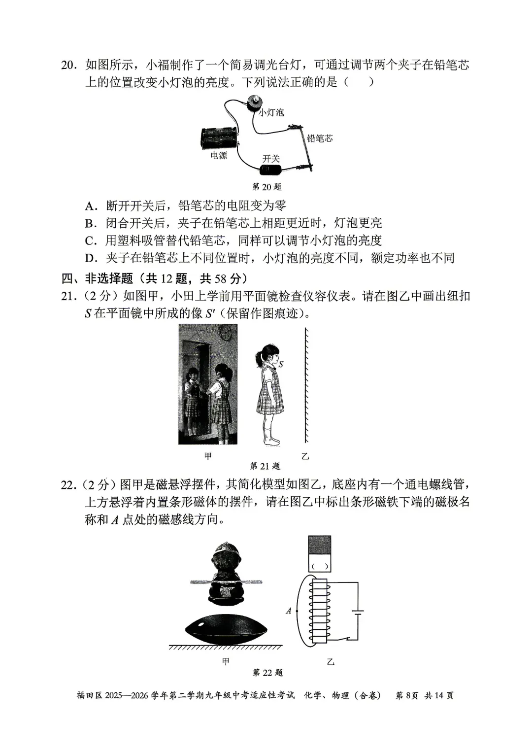 速领!深圳2026届中考各区二模真题+答案全汇总,考前冲刺必刷 第82张 速领!深圳2026届中考各区二模真题+答案全汇总,考前冲刺必刷 第82张