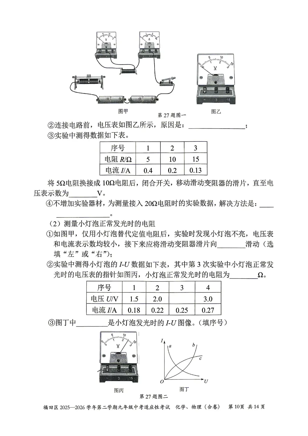 速领!深圳2026届中考各区二模真题+答案全汇总,考前冲刺必刷 第84张 速领!深圳2026届中考各区二模真题+答案全汇总,考前冲刺必刷 第84张
