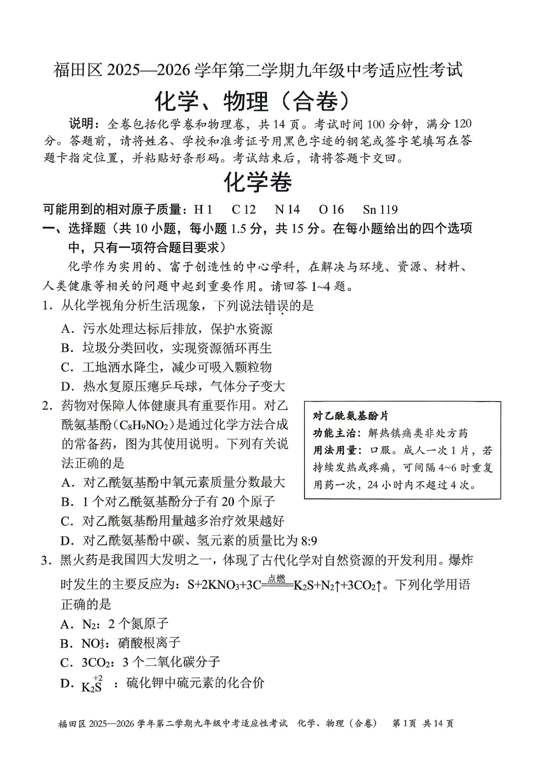 速领!深圳2026届中考各区二模真题+答案全汇总,考前冲刺必刷 第85张 速领!深圳2026届中考各区二模真题+答案全汇总,考前冲刺必刷 第85张