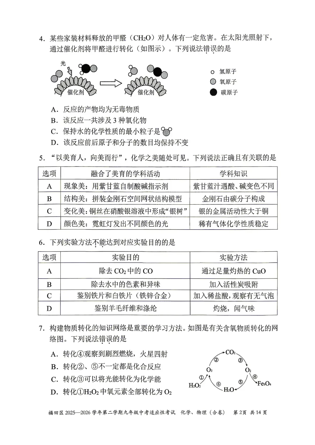速领!深圳2026届中考各区二模真题+答案全汇总,考前冲刺必刷 第86张 速领!深圳2026届中考各区二模真题+答案全汇总,考前冲刺必刷 第86张
