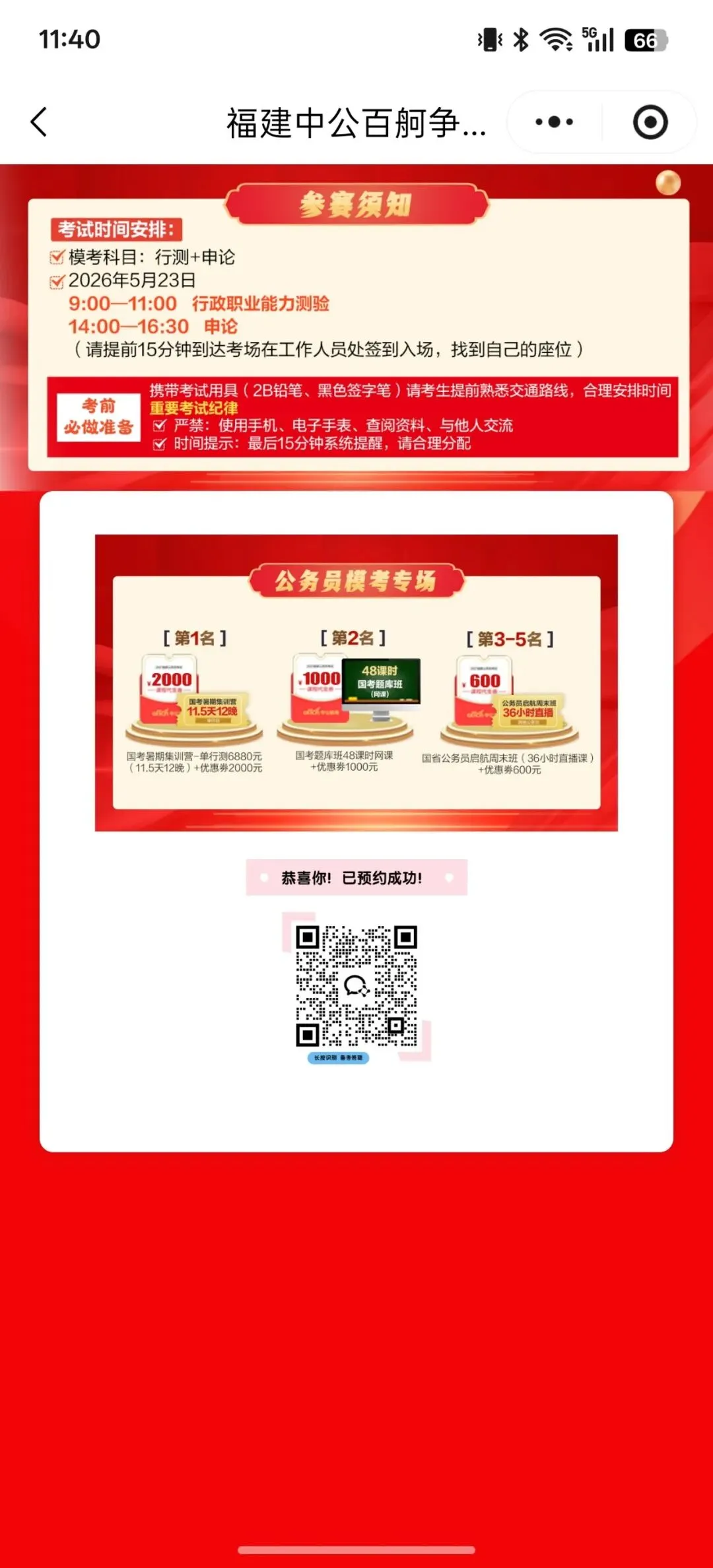 5月23日!泉州公务员考试!模考大赛报名入口已开通! 第13张
